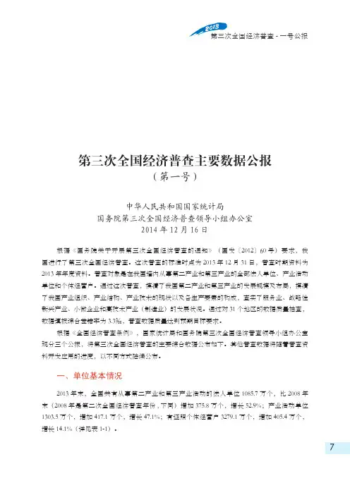 第三次全国经济普查主要数据公报