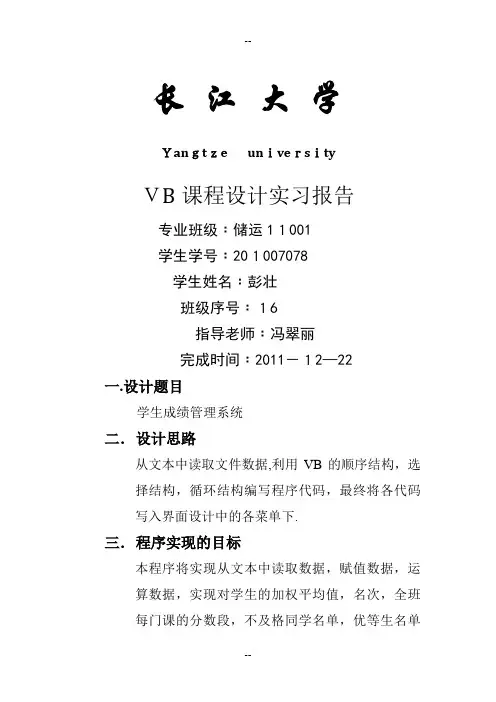 VB课程设计-学生成绩处理系统