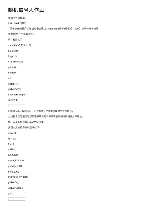 随机信号大作业