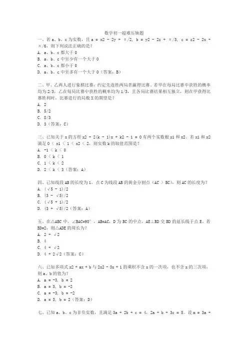 数学初一超难压轴题