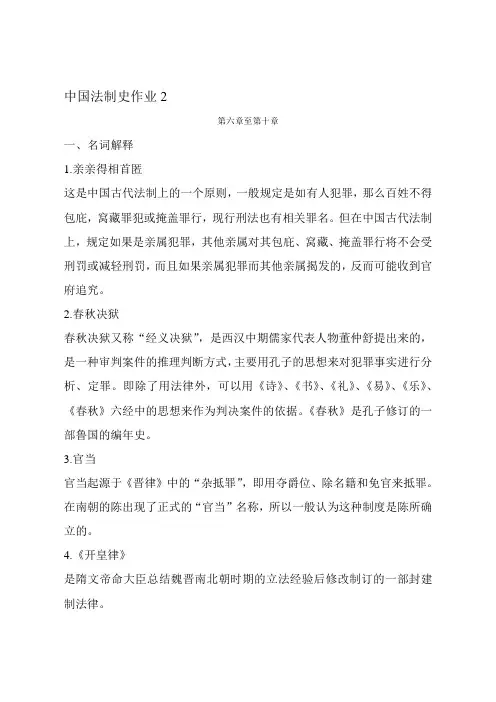 中国法制史作业2
