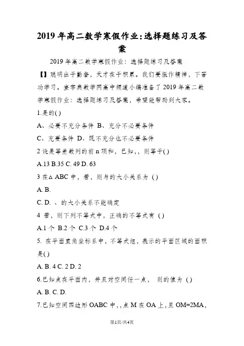 高二数学寒假作业：选择题练习及答案
