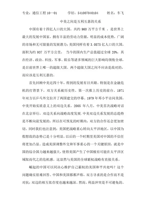 关于中美关系的论文