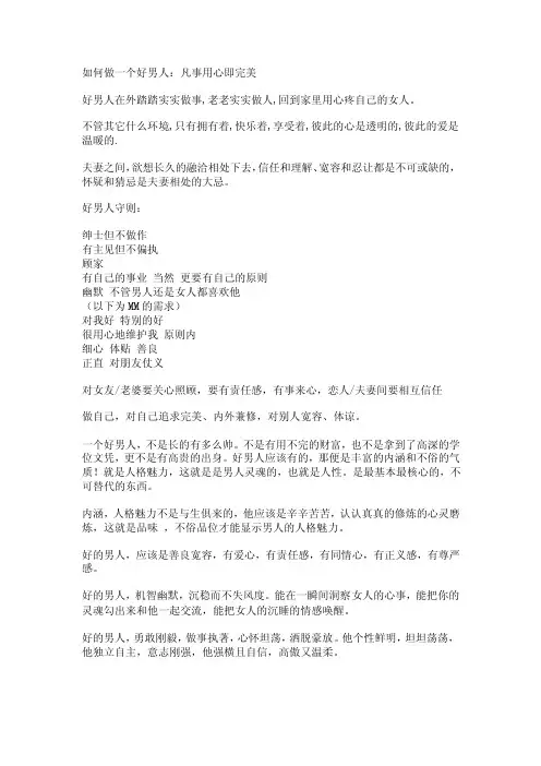如何做一个好男人：凡事用心即完美