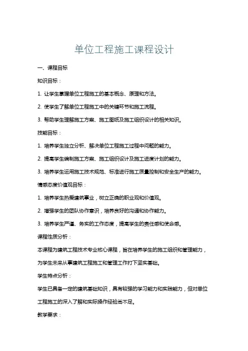 单位工程施工课程设计