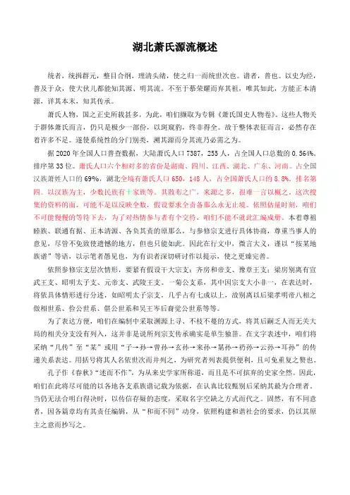 湖北萧氏源流概述