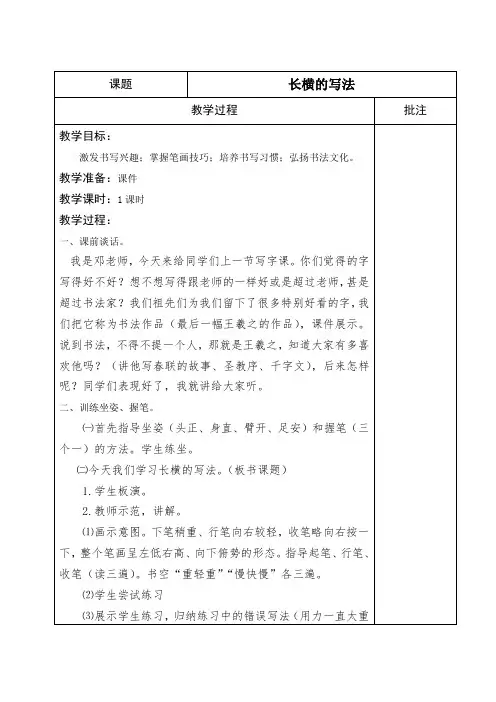 基本笔画(长横)的写法