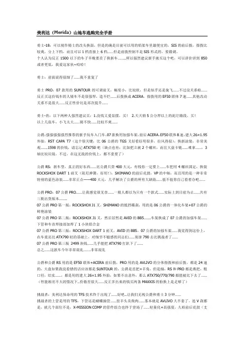 美利达(Merida)山地车选购完全手册