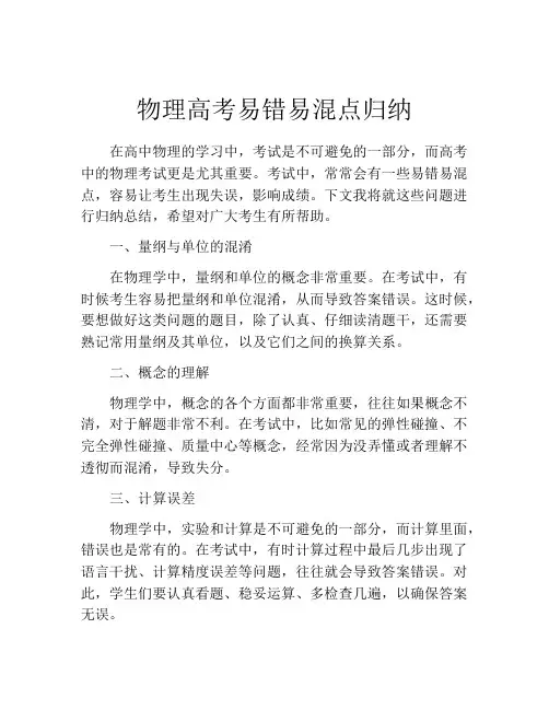 物理高考易错易混点归纳