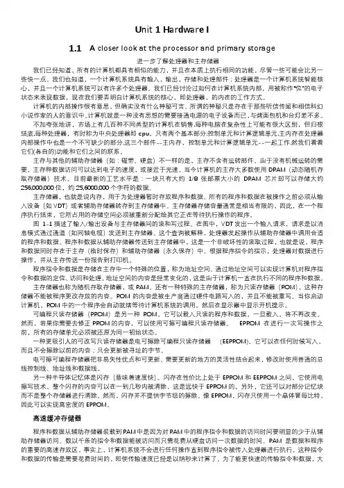 计算机专业英语教程第五版-Unit1翻译