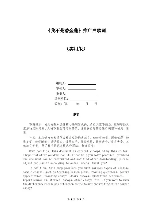 《我不是潘金莲》推广曲歌词
