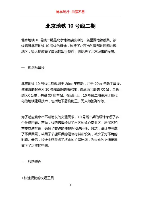 北京地铁10号线二期