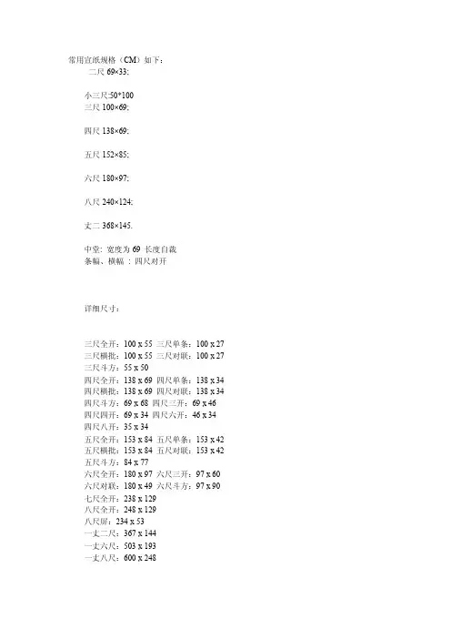 常用宣纸规格