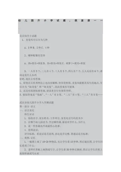 幼儿园升小学试题