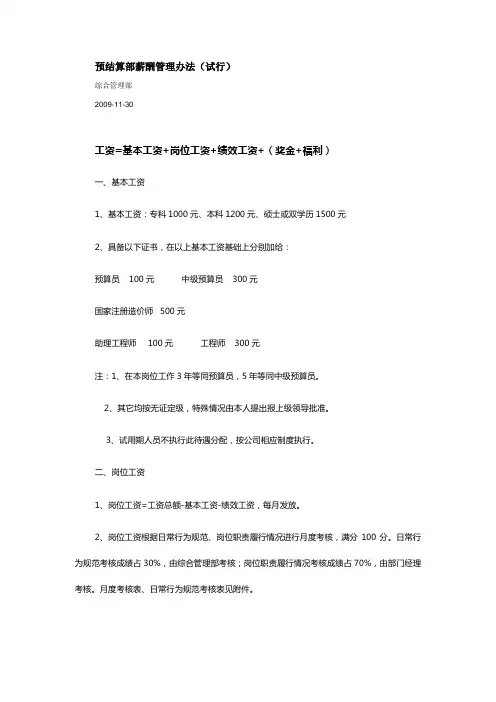 预结算部薪酬管理办法