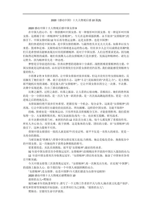 2020《感动中国》十大人物观后感10篇(5)