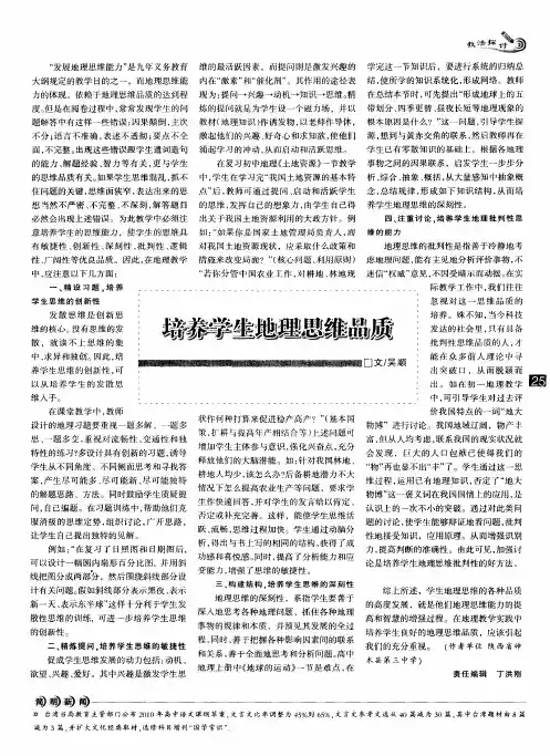 培养学生地理思维品质