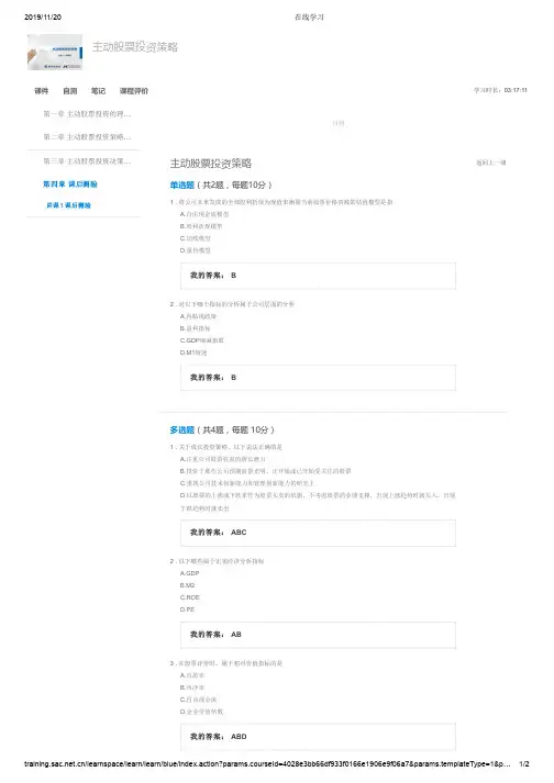 主动股票投资策略课后测试答案