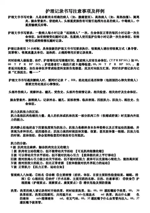 急诊科护理记录书写样例