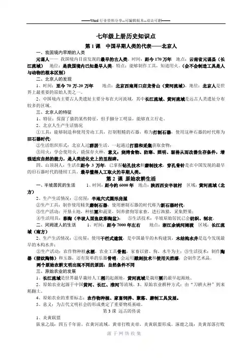 2017部编版七年级历史上册1-10课复习提纲