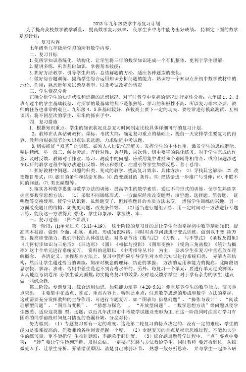 2013年九年级数学中考复习计划_3