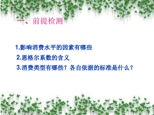 《树立正确的消费观》ppt课件