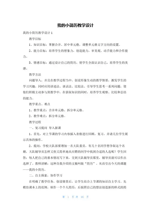 我的小简历教学设计