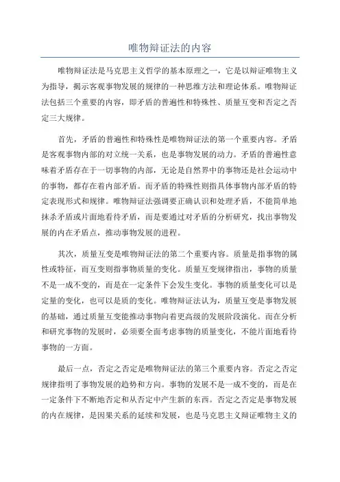 唯物辩证法的内容