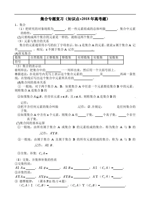 2018年高考集合汇总完整版.doc