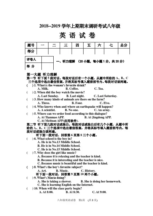 仁爱版2018-2019年上期期末八年级英语试卷及答案