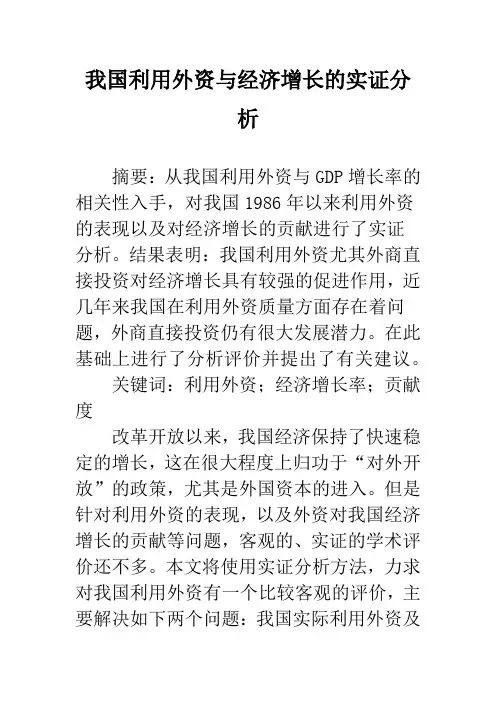 我国利用外资与经济增长的实证分析