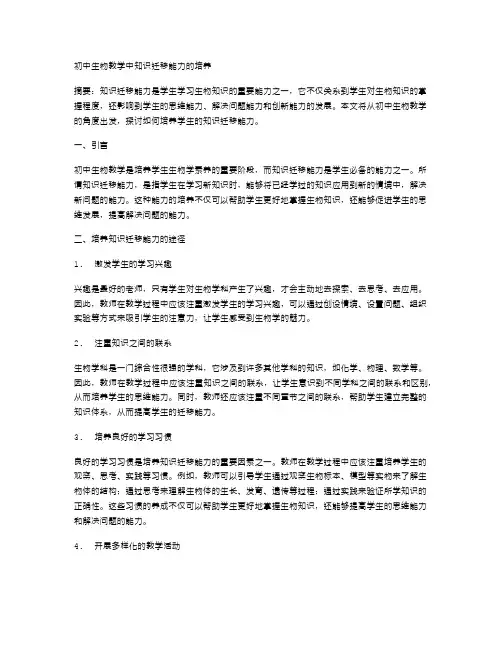初中生物教学中知识迁移能力的培养