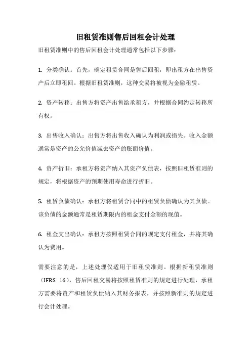 旧租赁准则售后回租会计处理