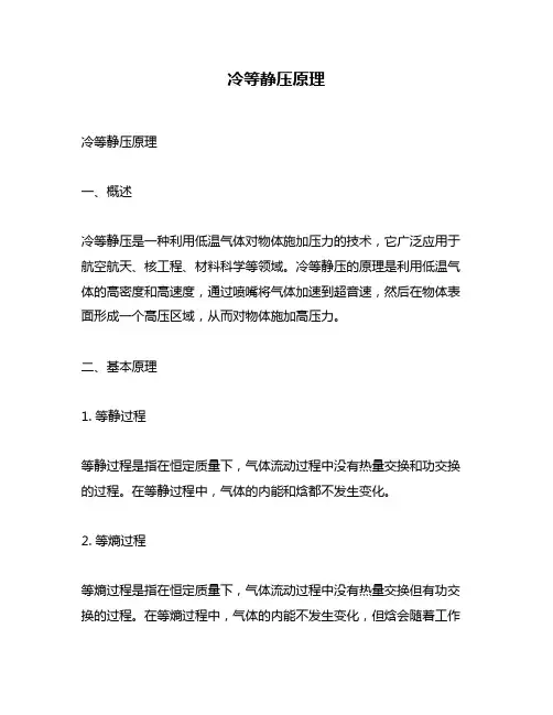 冷等静压原理