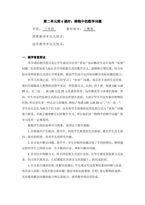 六年级数学(人教版)-购物中的数学问题-1教案