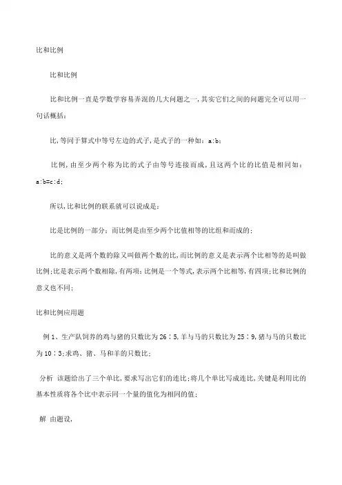 奥数题专题训练之比和比例应用题