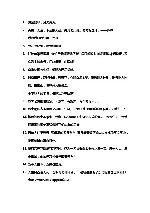 近代爱国英雄名言警句
