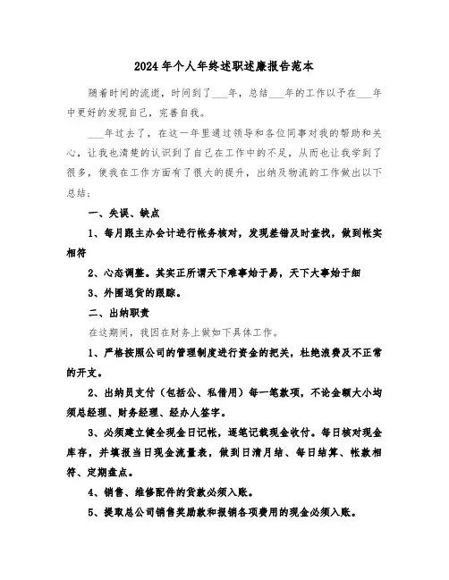 2024年个人年终述职述廉报告范本(4篇)