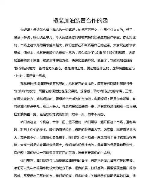 撬装加油装置合作的函