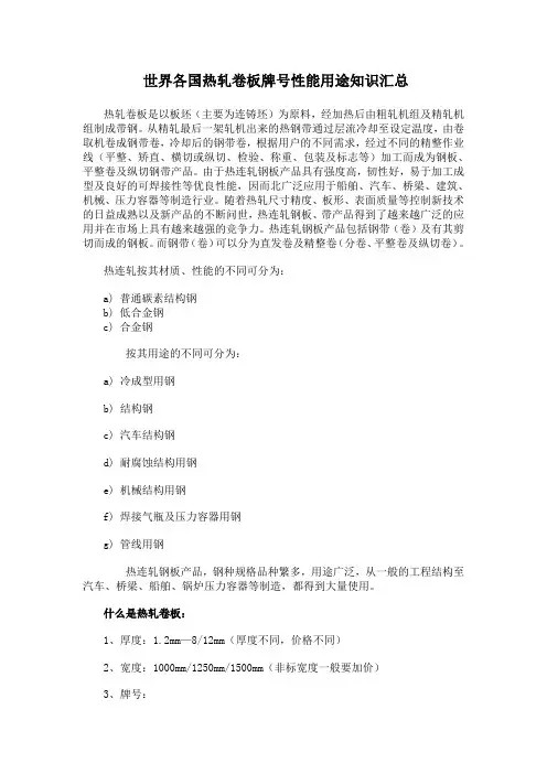 世界各国热轧卷板牌号性能用途知识汇总