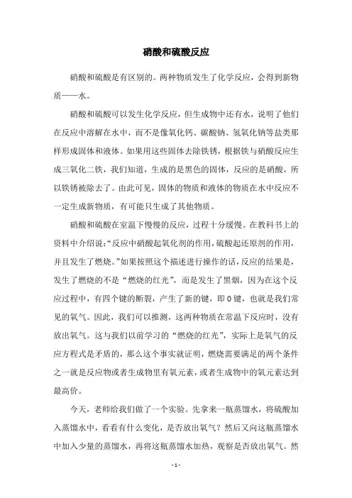硝酸和硫酸反应
