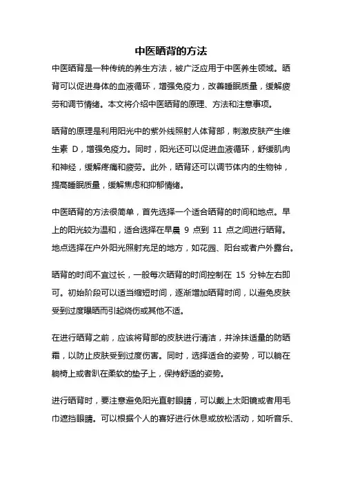 中医晒背的方法