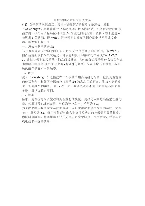 电磁波的频率和波长的关系