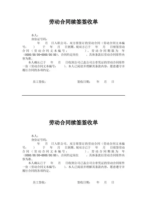 劳动合同续签签收单