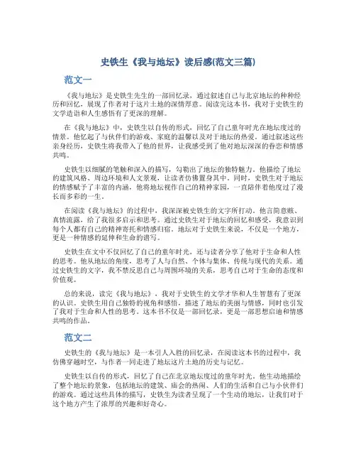 史铁生《我与地坛》读后感(范文三篇)