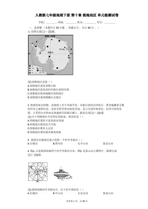 人教版地理七年级下册第十章极地地区单元检测试卷(有答案)