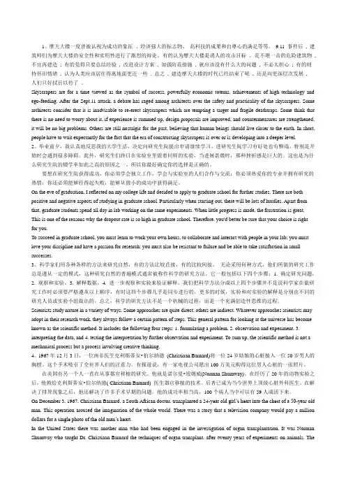 工程硕士研究生英语教程课后中译英1-5
