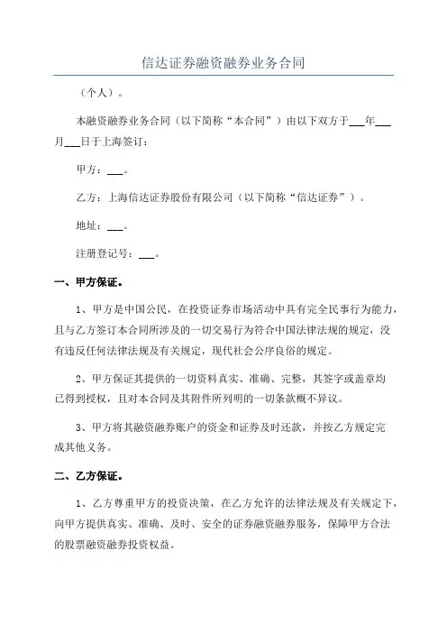 信达证券融资融券业务合同