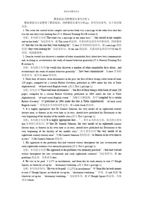 雅思阅读剑桥雅思长难句分析1