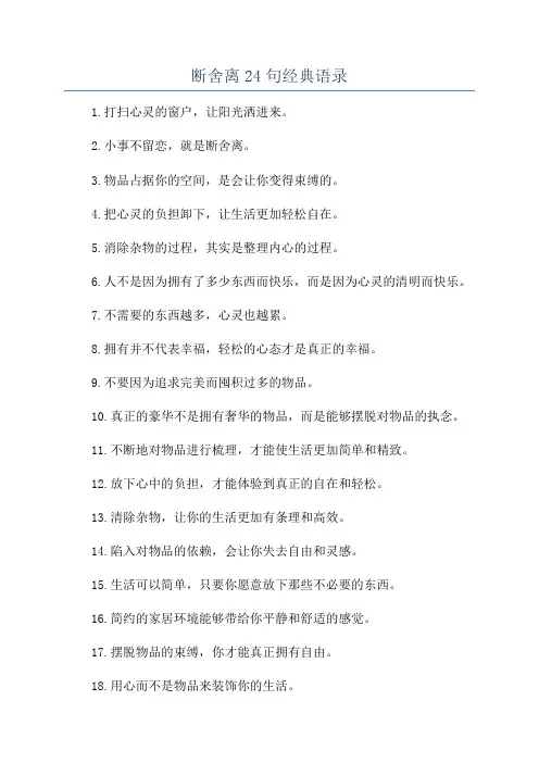 断舍离24句经典语录